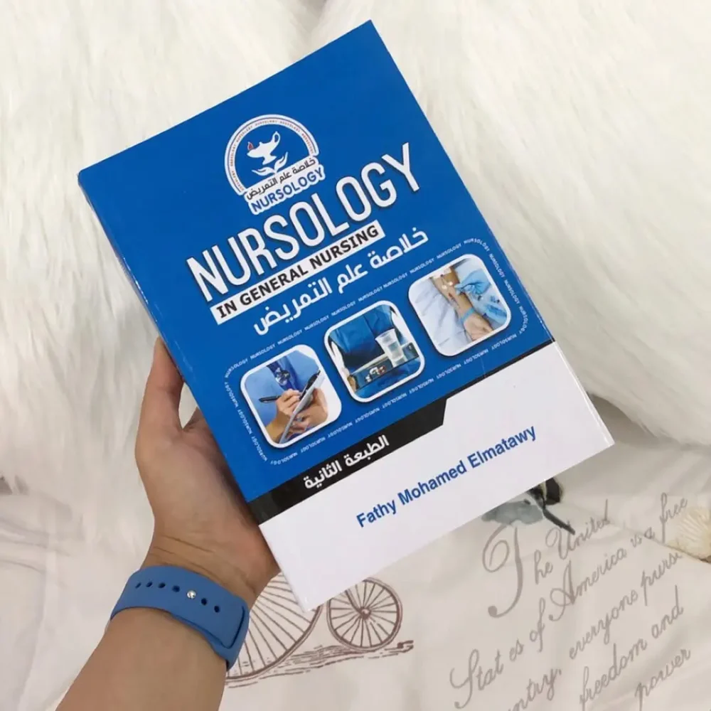 خلاصة علم التمريض