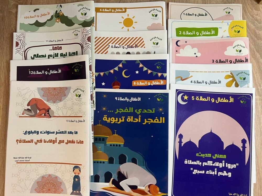 سلسلة الأطفال و الصلاة 13 كتاب