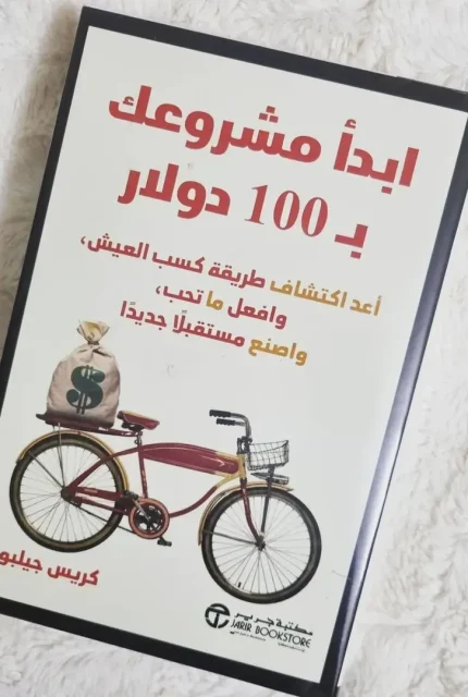 ابدأ مشروعك ب 100 دولار