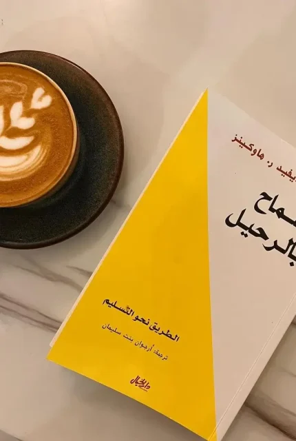 السماح-بالرحيل-1-1.webp