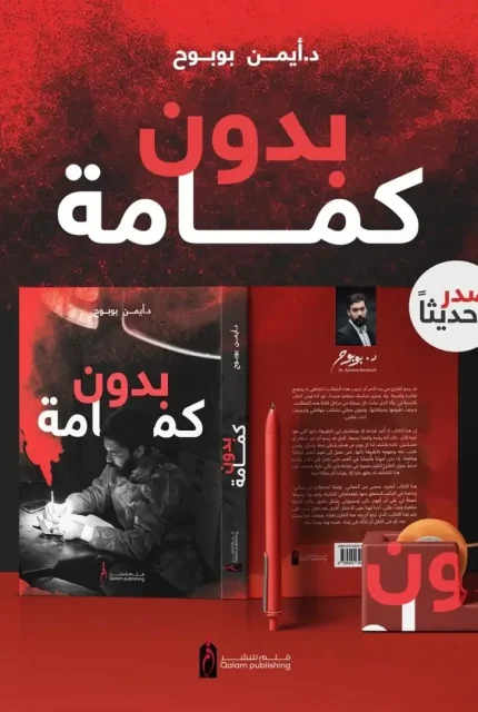 بدون-كمامة-1-1.webp