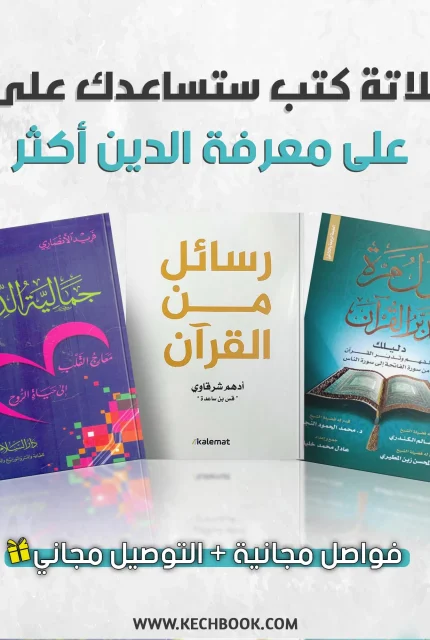 رسائل من القرآن+جمالية الدين+أول مرة أتدبر القرآن