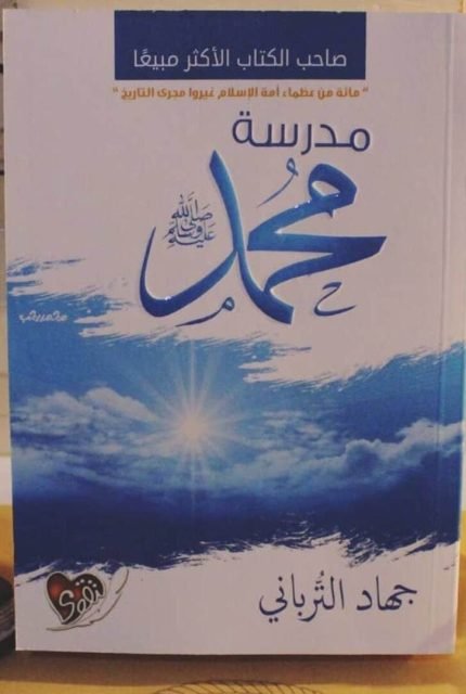 مدرسة محمد