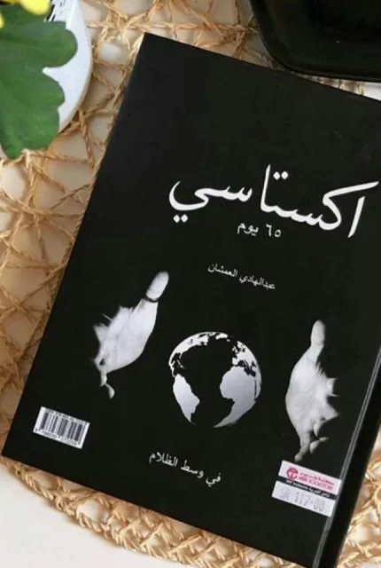 اكستاسي الجزء الأول