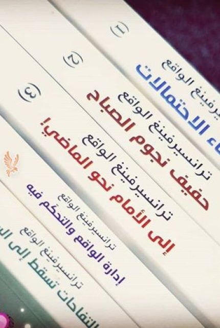 ترانسفيرنج الواقع 1