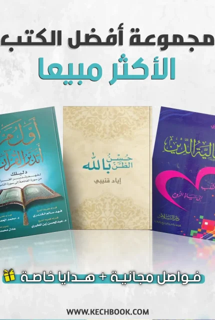 أول مرة أتدبر القرآن حسن الظن بالله جمالية الدين