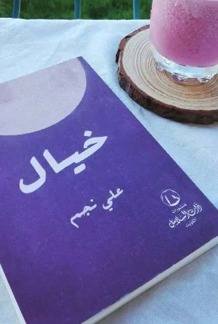 خيال