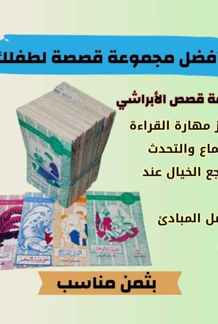 قصص عطية الابراشي