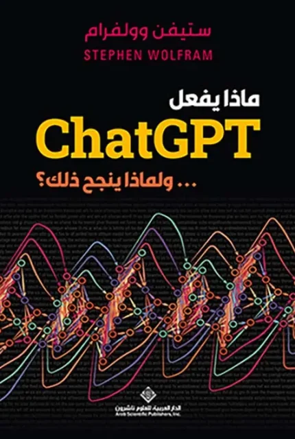 ماذا يفعل chatgpt كتاب
