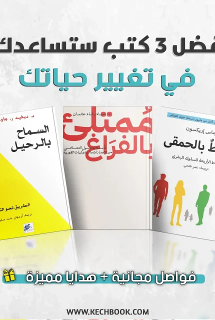 ممتلئ بالفراغ محاط بالحمقى السماح بالرحيل