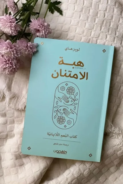 هبة الامتنان